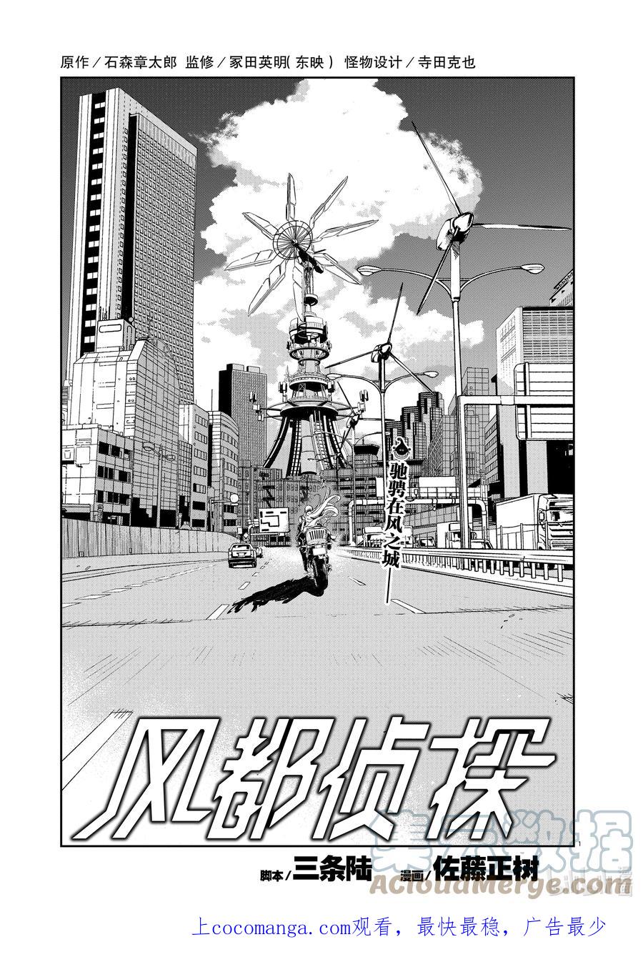 风都侦探 - 121 第121话 y的魔窟3_安息之泉 - 第1张图