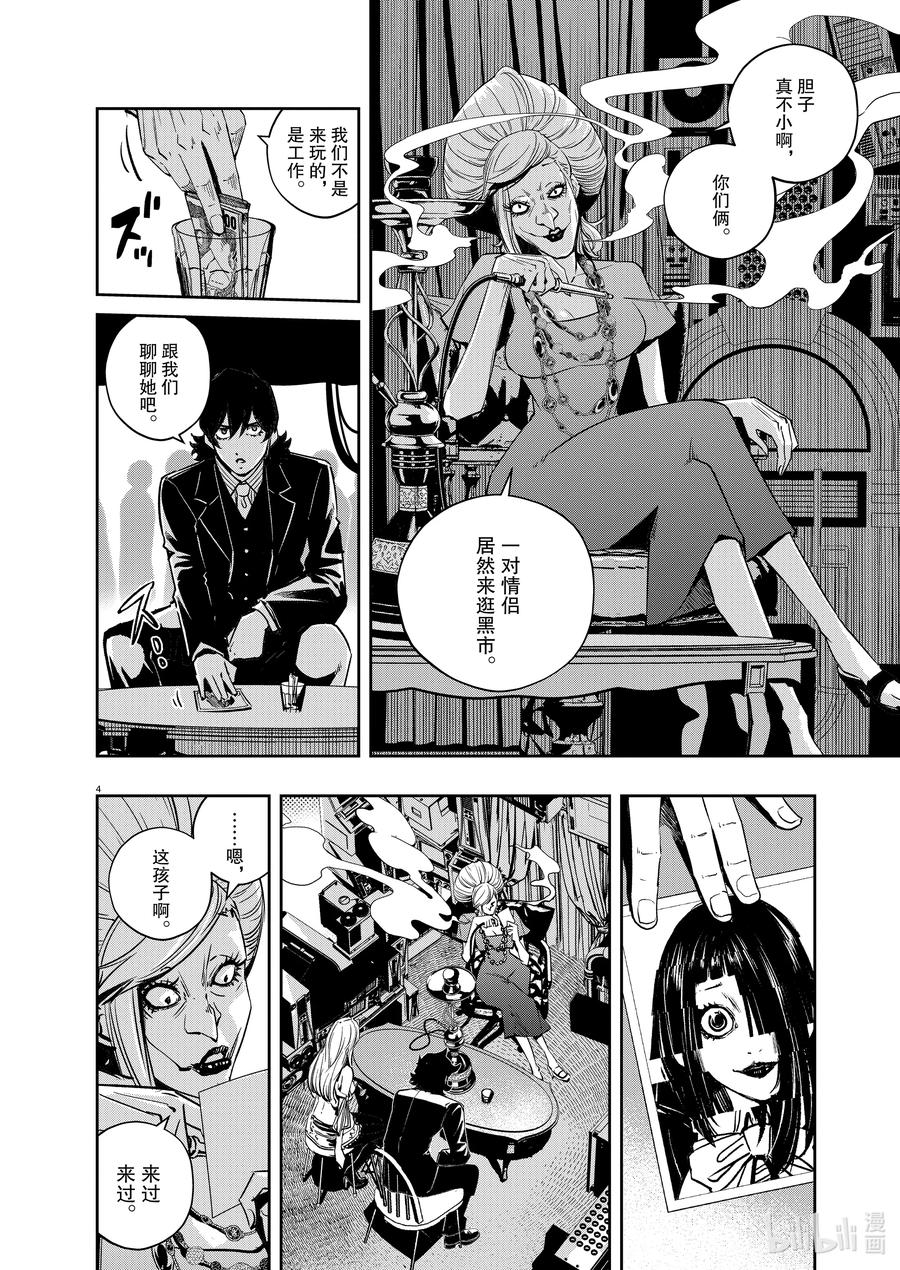 风都侦探 - 121 第121话 y的魔窟3_安息之泉 - 第4张图