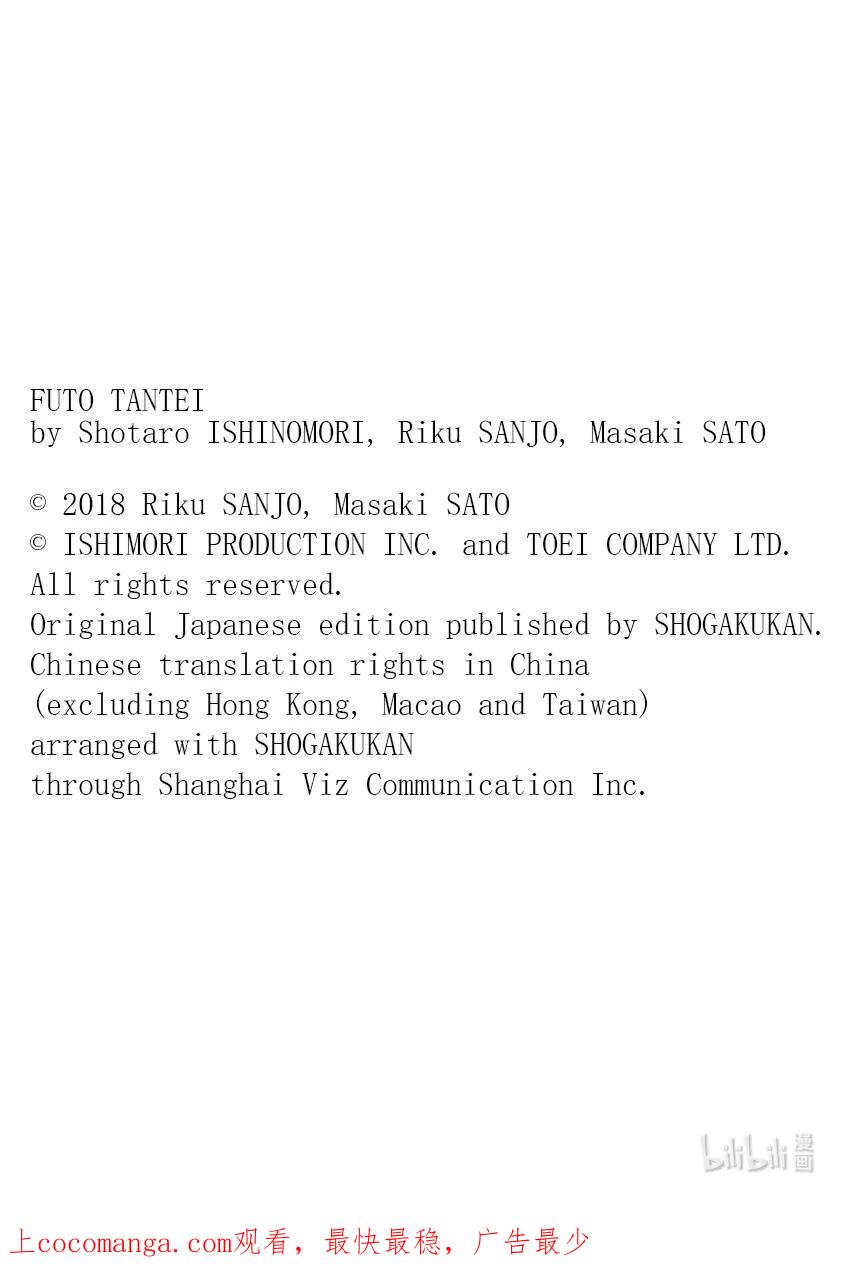 风都侦探 - 121 第121话 y的魔窟3_安息之泉 - 第22张图
