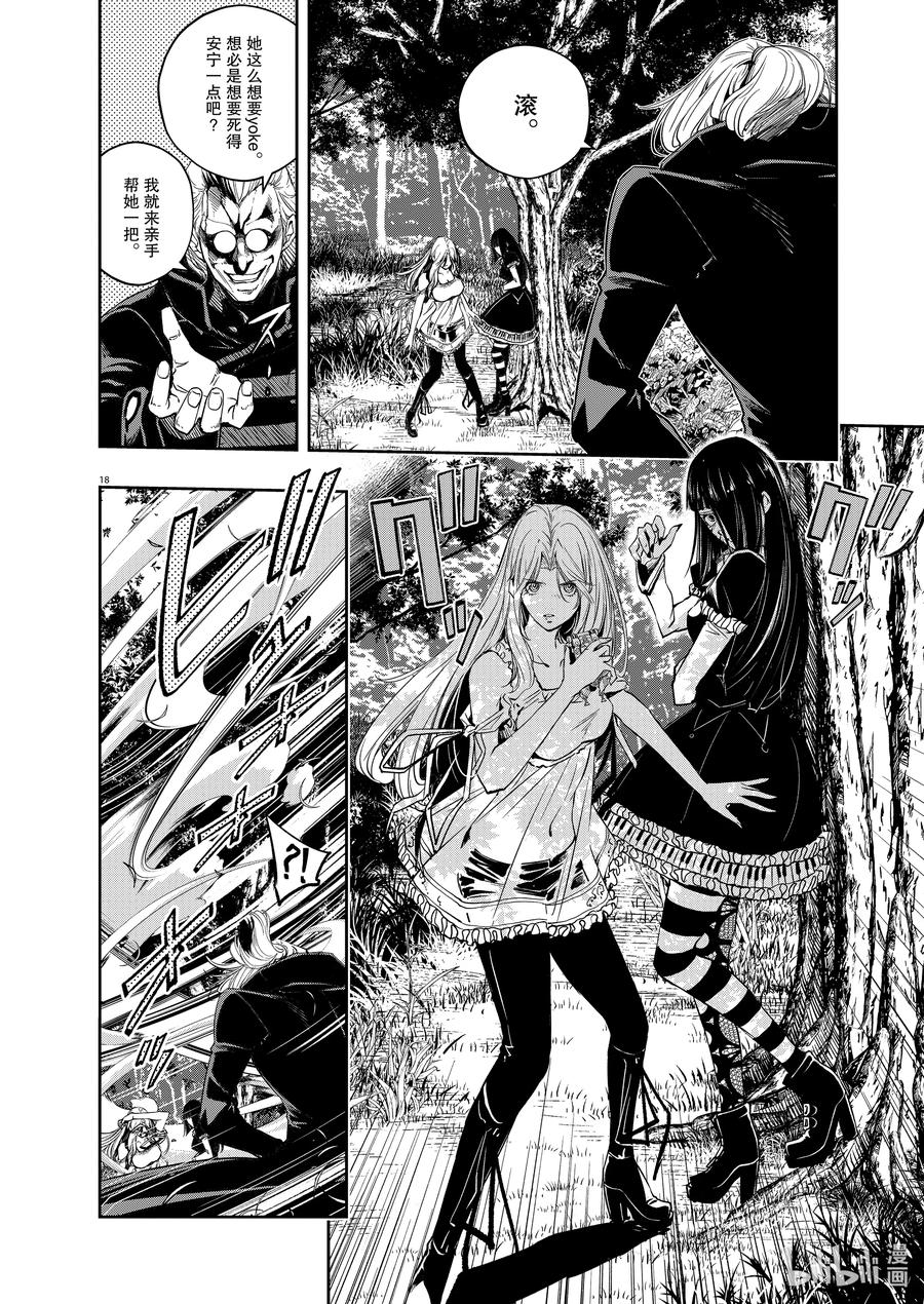 风都侦探 - 121 第121话 y的魔窟3_安息之泉 - 第18张图