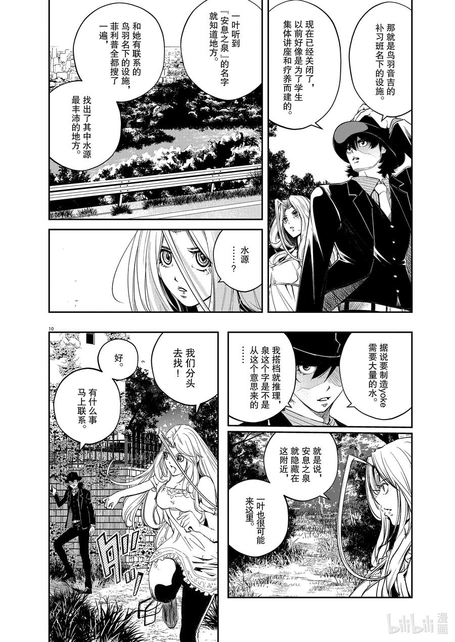 风都侦探 - 121 第121话 y的魔窟3_安息之泉 - 第10张图