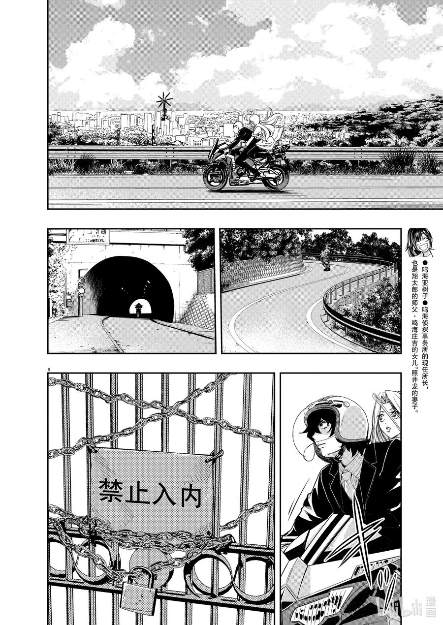 风都侦探 - 121 第121话 y的魔窟3_安息之泉 - 第8张图