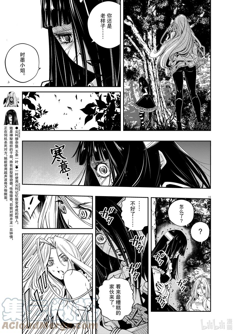 风都侦探 - 121 第121话 y的魔窟3_安息之泉 - 第15张图