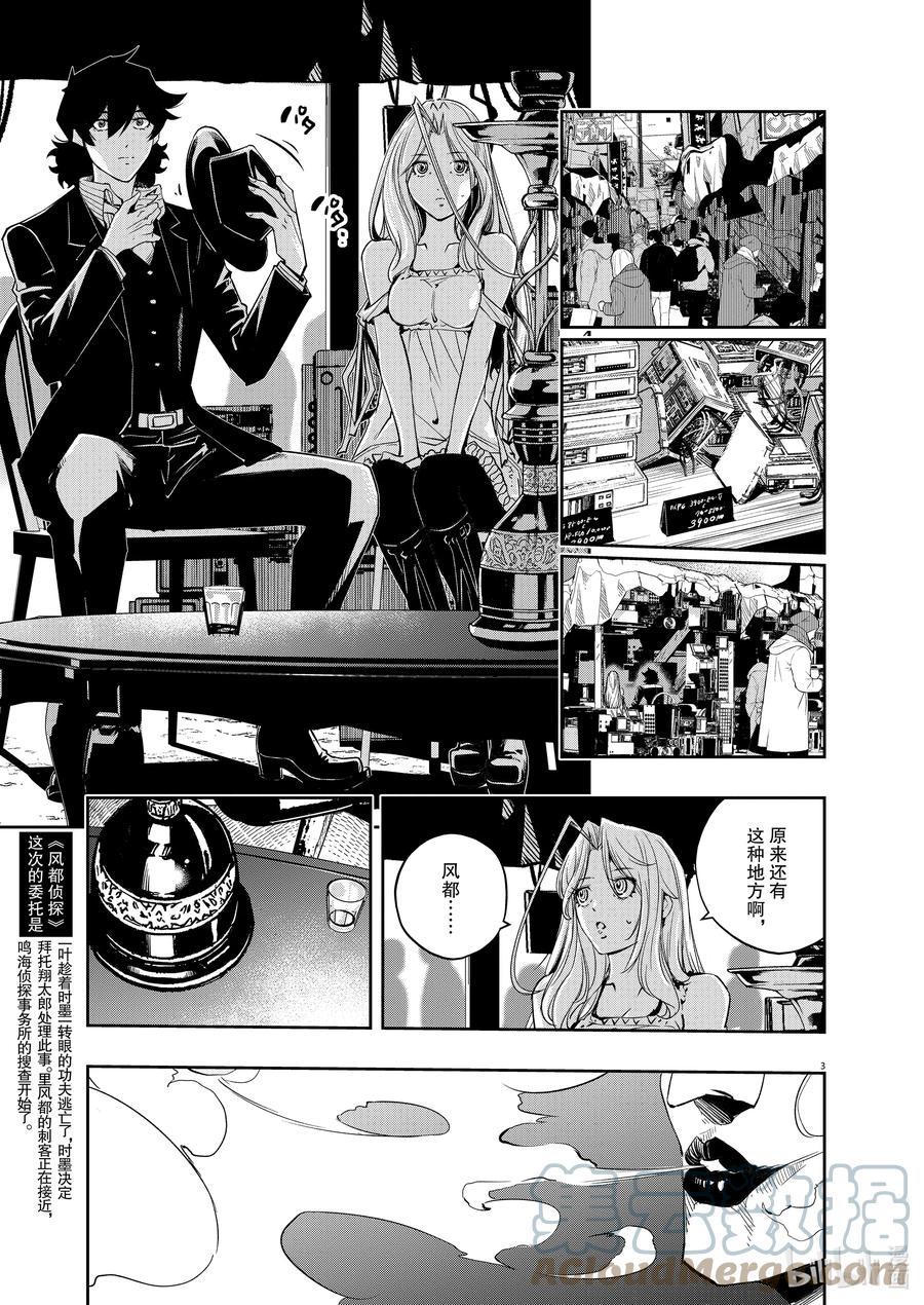 风都侦探 - 121 第121话 y的魔窟3_安息之泉 - 第3张图