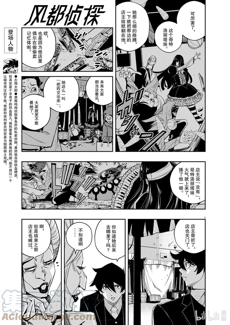 风都侦探 - 121 第121话 y的魔窟3_安息之泉 - 第5张图