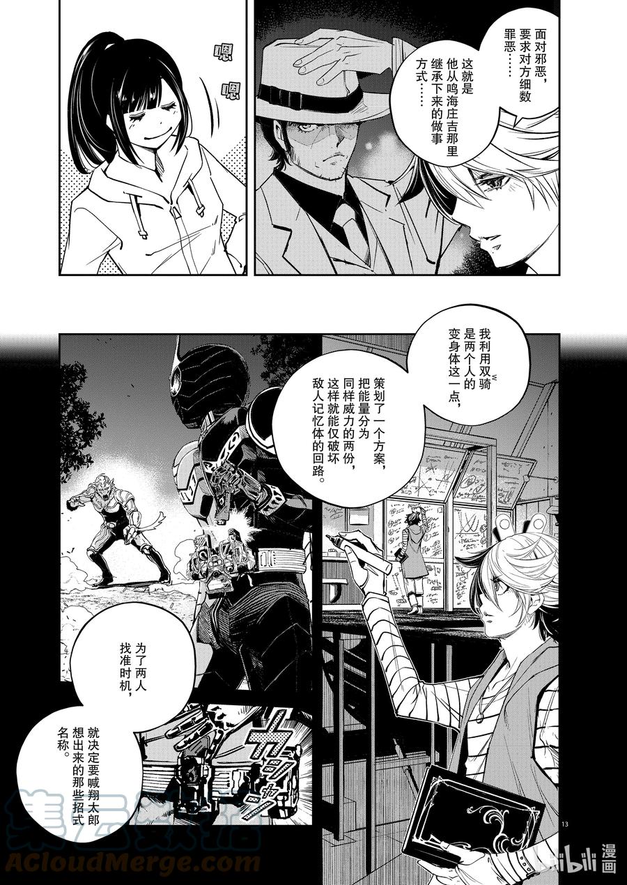 风都侦探 - 123 第123话 y的魔窟5_记忆体的呼唤 - 第13张图