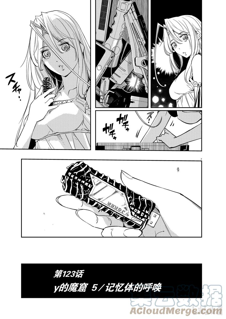 风都侦探 - 123 第123话 y的魔窟5_记忆体的呼唤 - 第7张图
