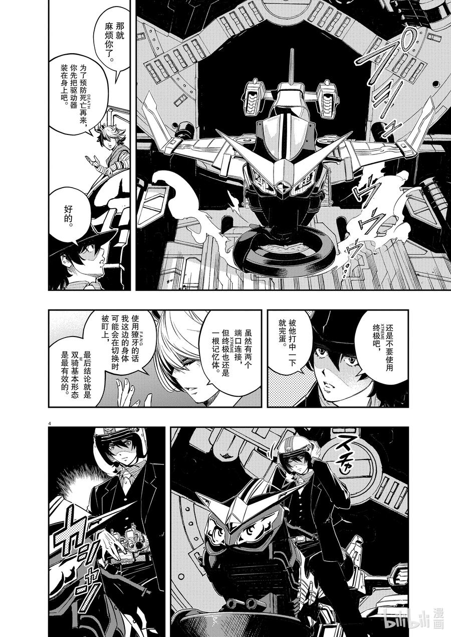 风都侦探 - 123 第123话 y的魔窟5_记忆体的呼唤 - 第4张图