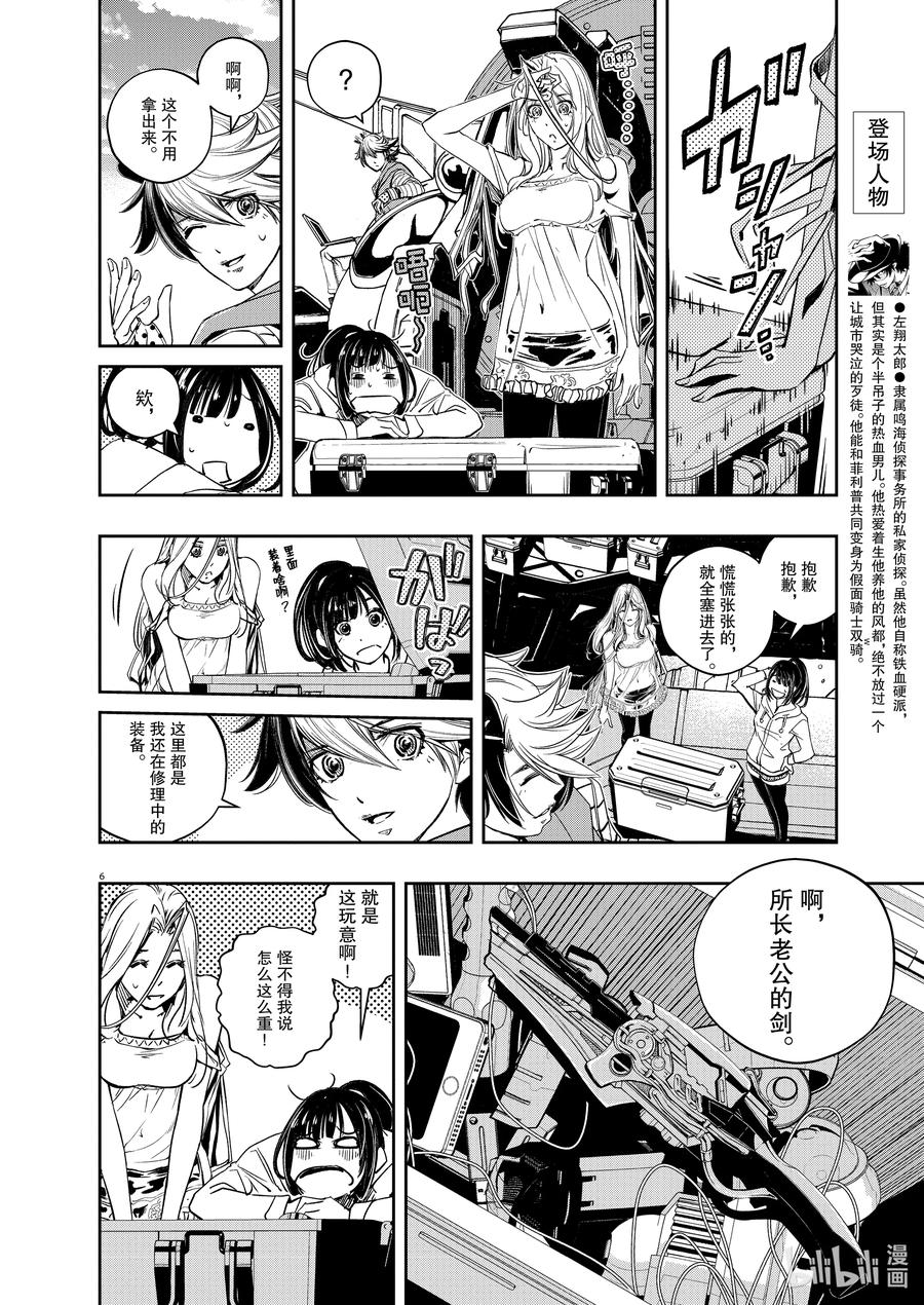 风都侦探 - 123 第123话 y的魔窟5_记忆体的呼唤 - 第6张图