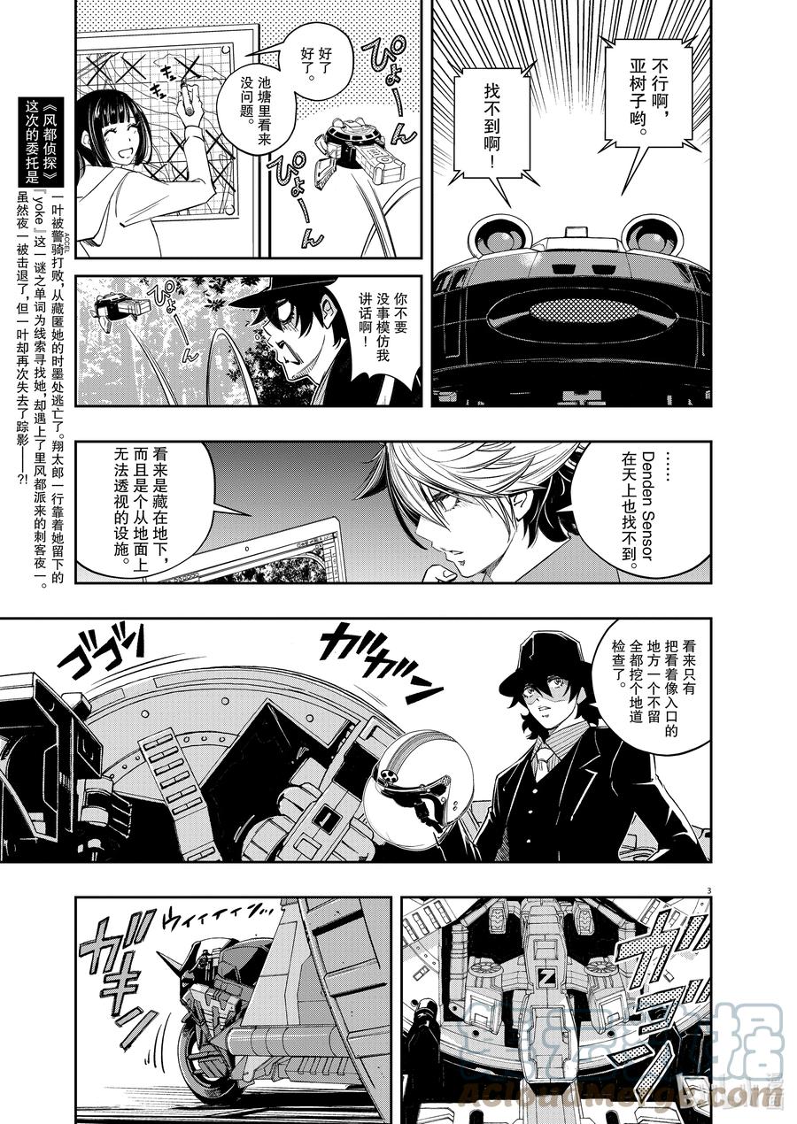 风都侦探 - 123 第123话 y的魔窟5_记忆体的呼唤 - 第3张图
