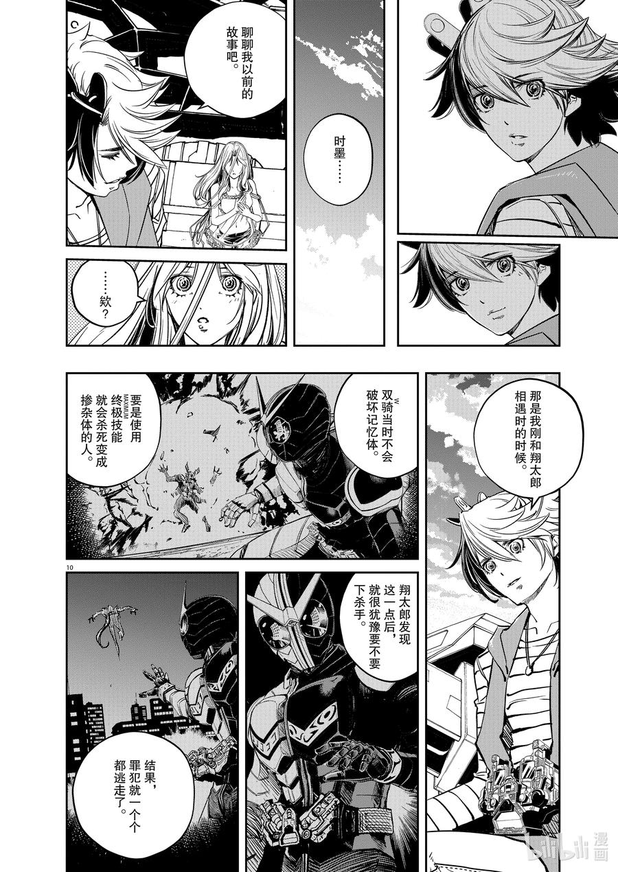 风都侦探 - 123 第123话 y的魔窟5_记忆体的呼唤 - 第10张图