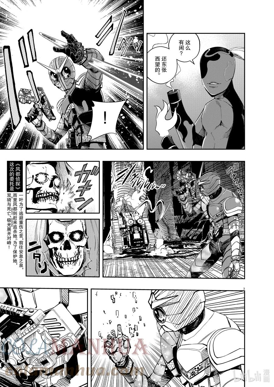 风都侦探 - 125 第125话 y的魔窟7_泪 - 第3张图