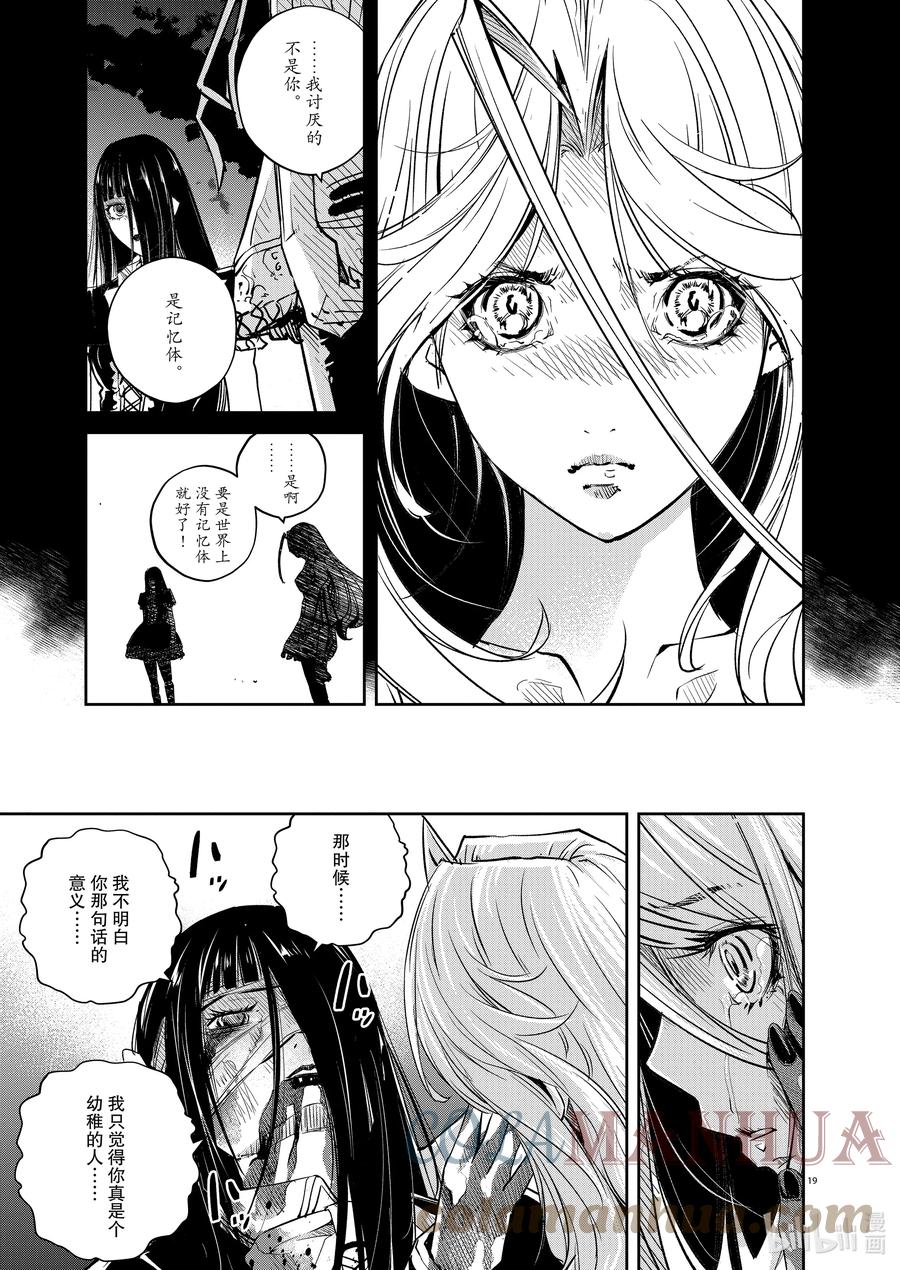 风都侦探 - 125 第125话 y的魔窟7_泪 - 第19张图