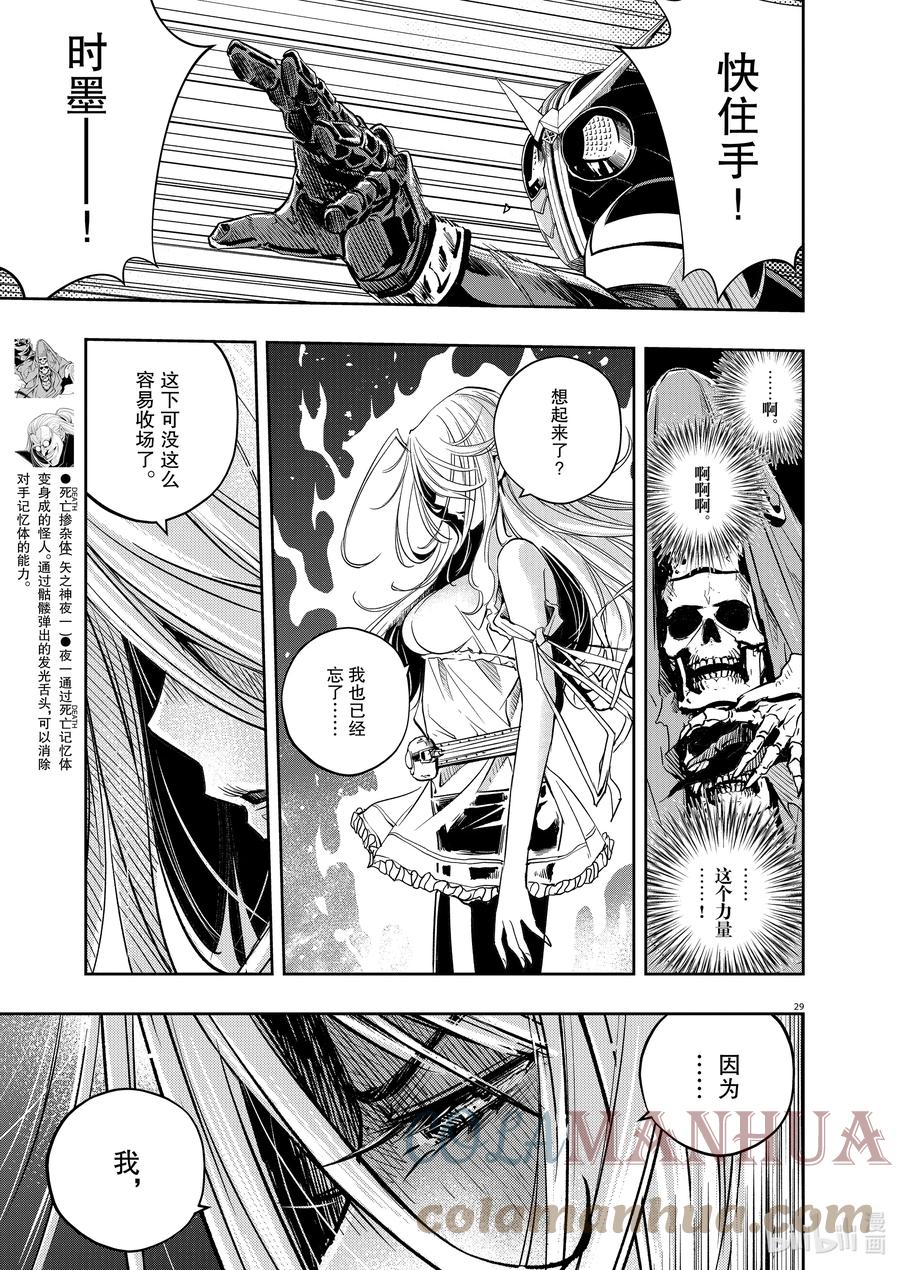 风都侦探 - 125 第125话 y的魔窟7_泪 - 第29张图