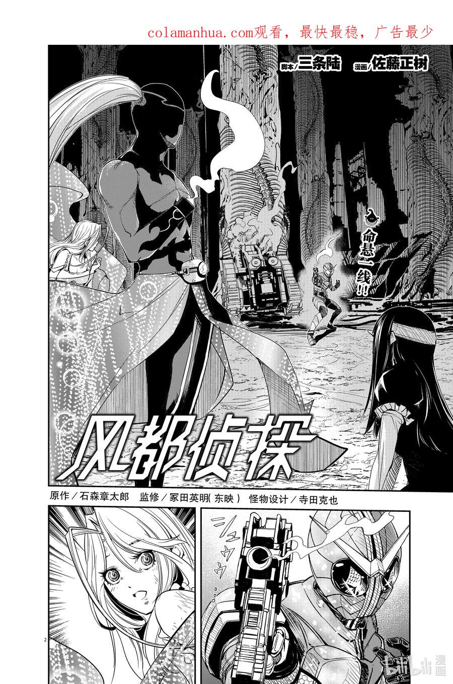 风都侦探 - 125 第125话 y的魔窟7_泪 - 第2张图