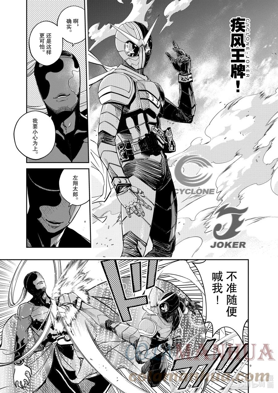 风都侦探 - 125 第125话 y的魔窟7_泪 - 第9张图