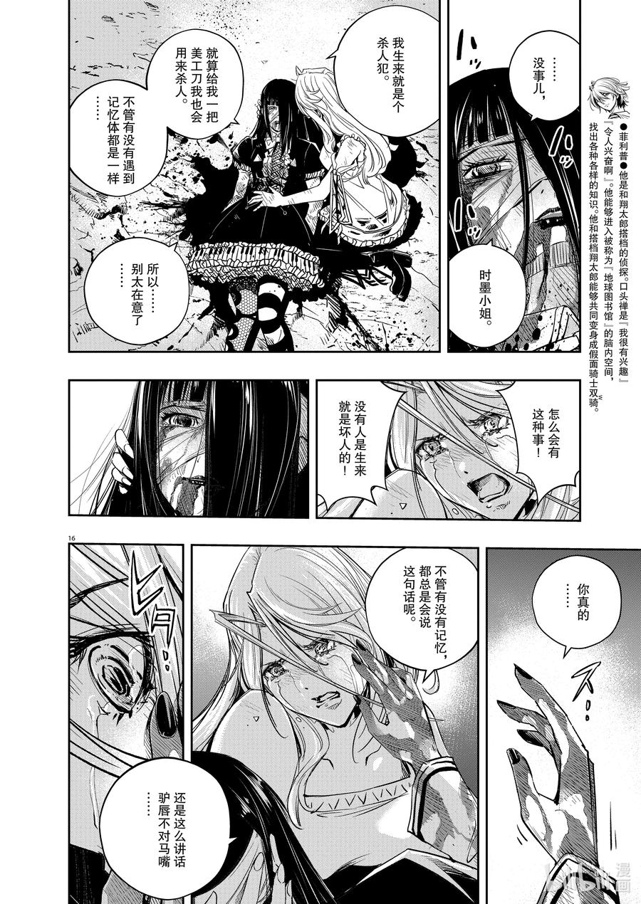 风都侦探 - 125 第125话 y的魔窟7_泪 - 第16张图