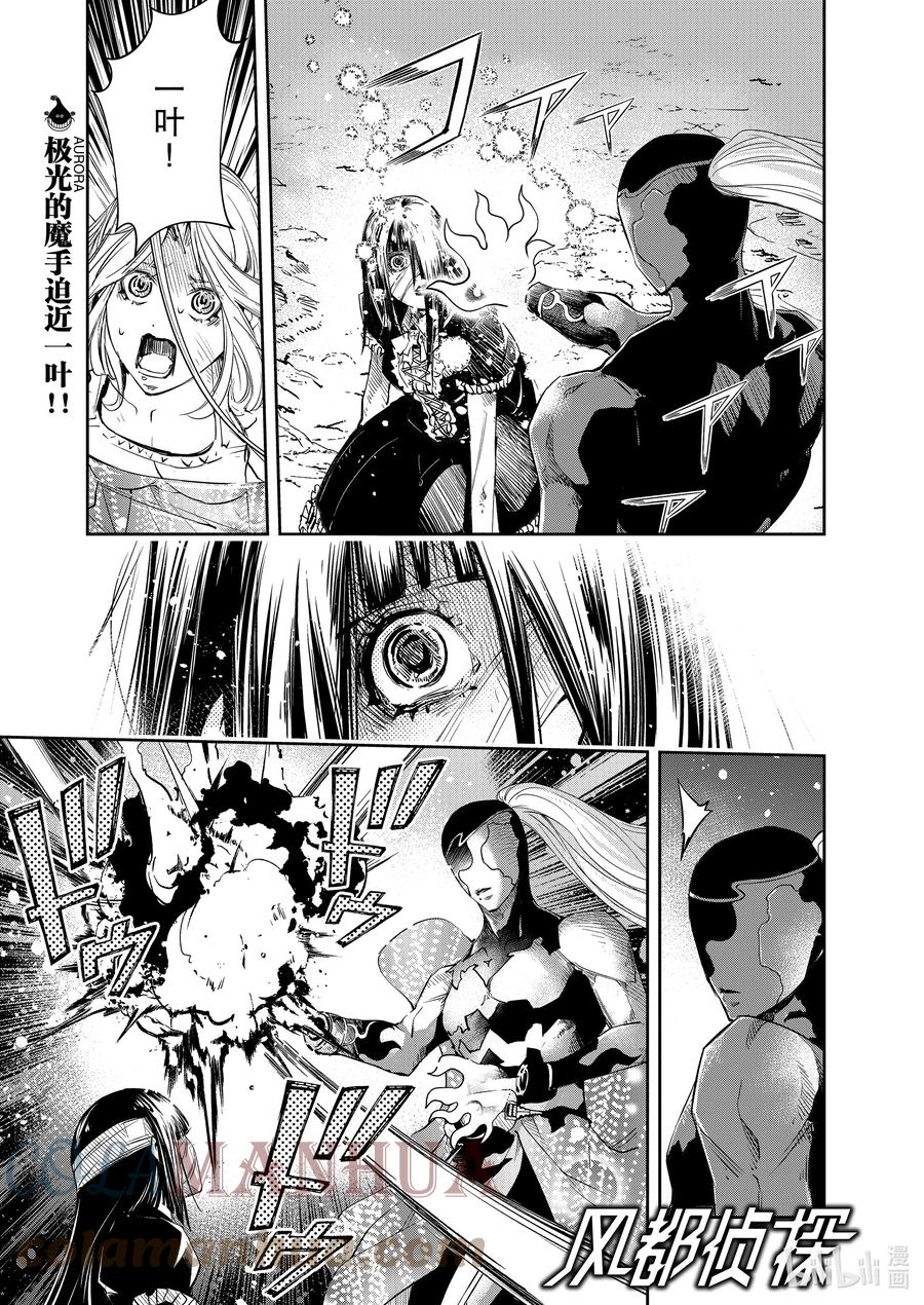 风都侦探 - 125 第125话 y的魔窟7_泪 - 第1张图