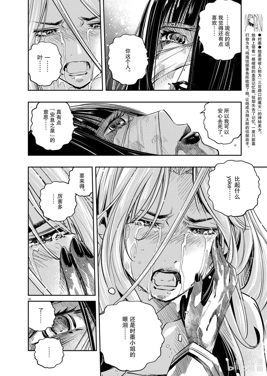 风都侦探 - 125 第125话 y的魔窟7_泪 - 第20张图