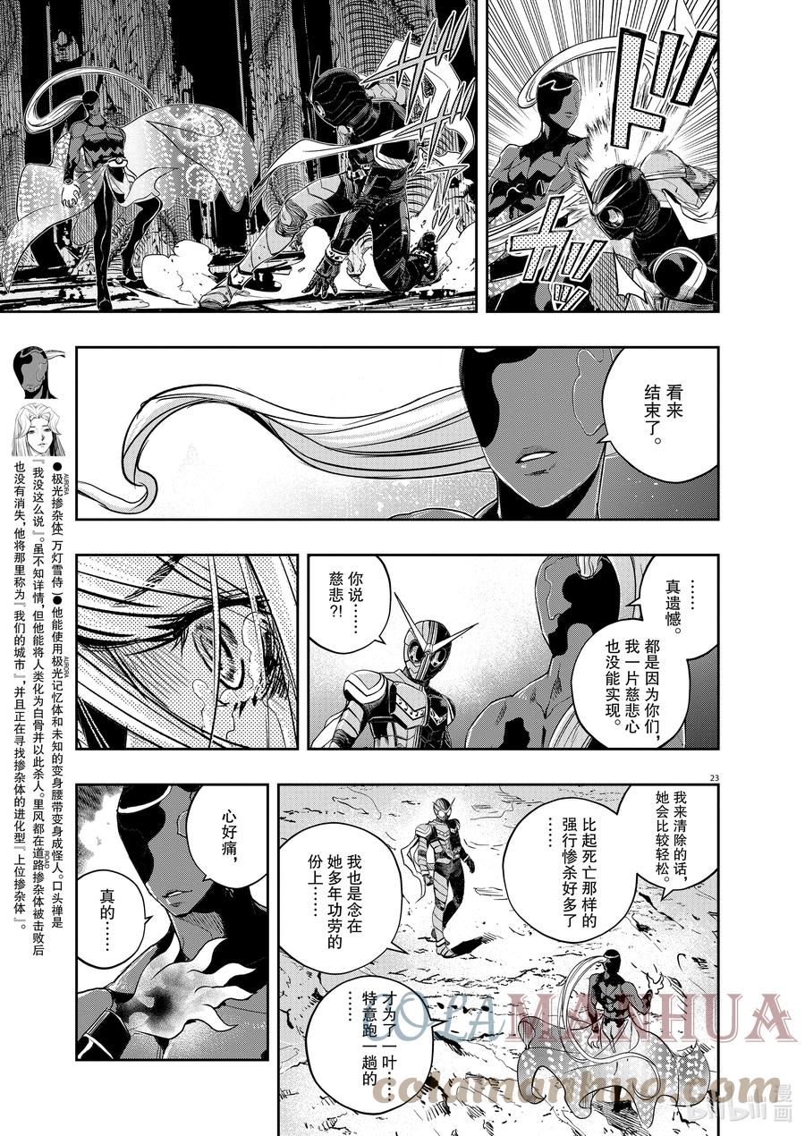 风都侦探 - 125 第125话 y的魔窟7_泪 - 第23张图