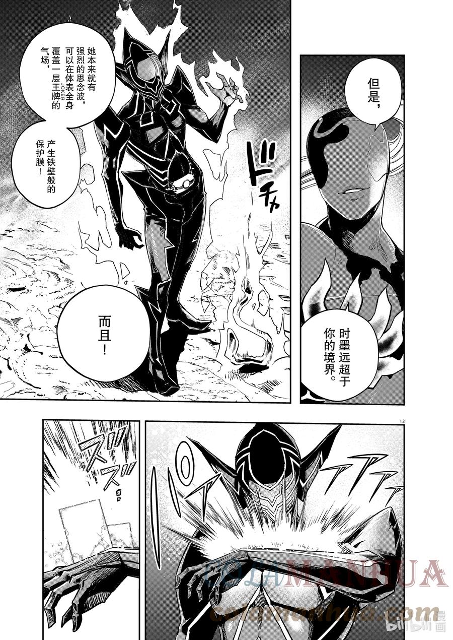 风都侦探 - 126 第126话 y的魔窟8_魔女复活 - 第13张图