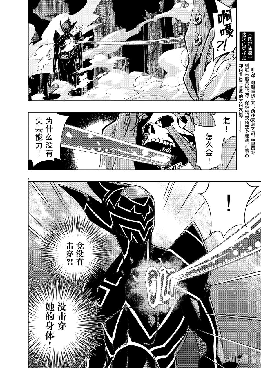 风都侦探 - 126 第126话 y的魔窟8_魔女复活 - 第4张图