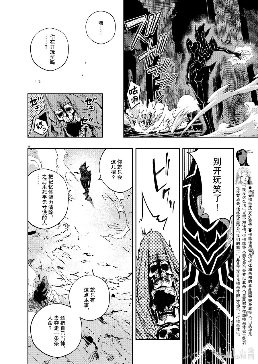 风都侦探 - 126 第126话 y的魔窟8_魔女复活 - 第18张图