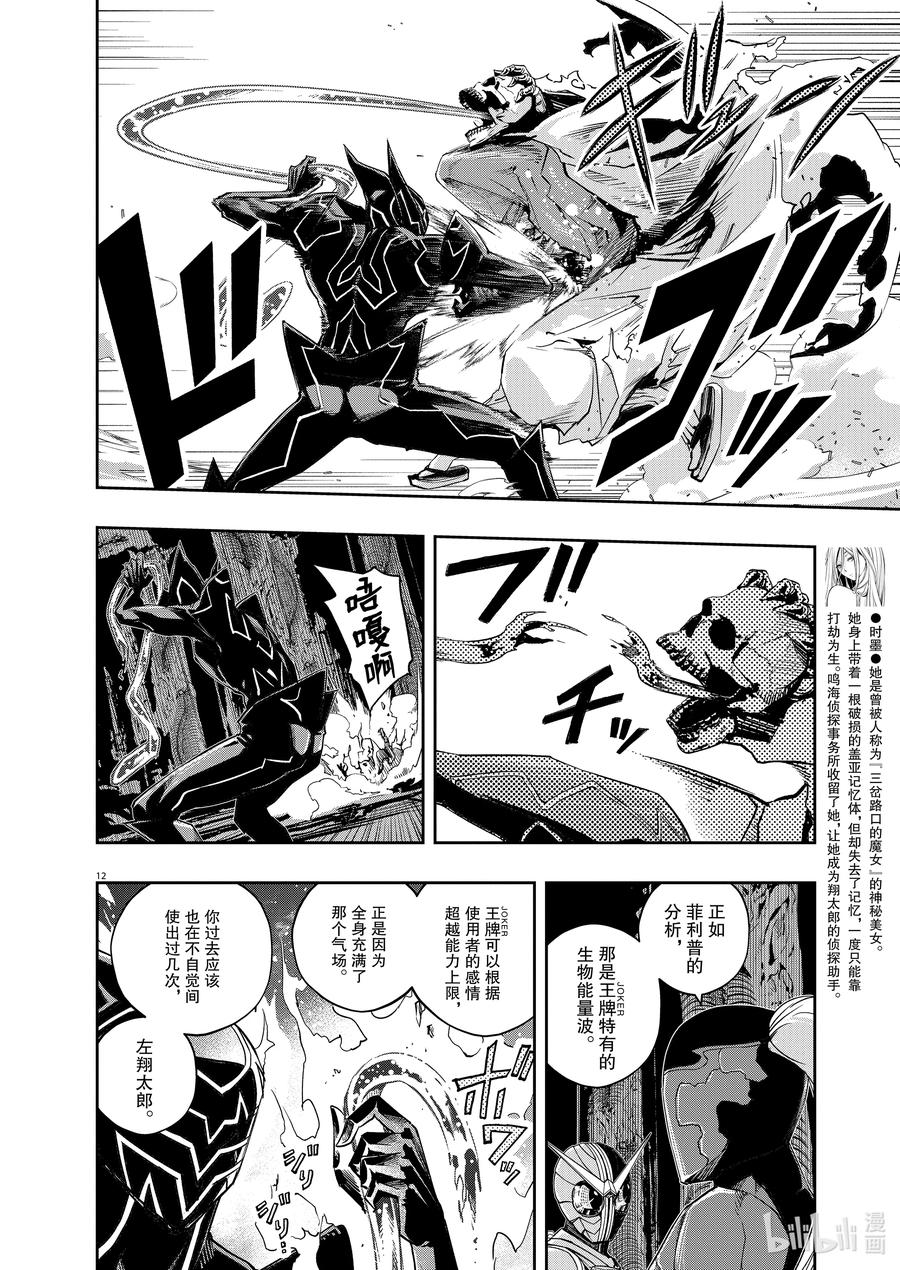 风都侦探 - 126 第126话 y的魔窟8_魔女复活 - 第12张图