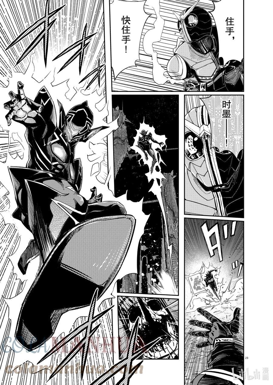 风都侦探 - 126 第126话 y的魔窟8_魔女复活 - 第23张图