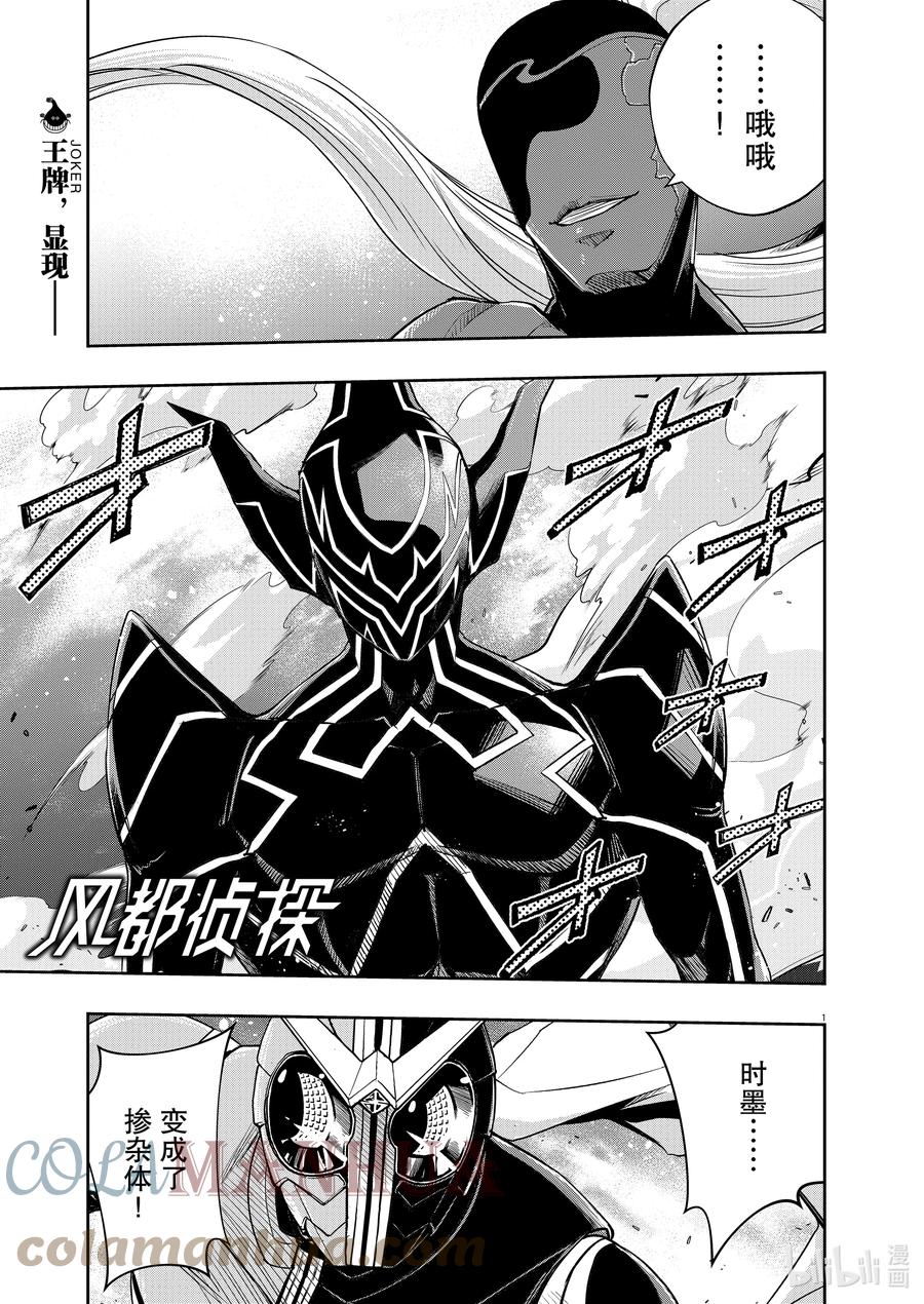 风都侦探 - 126 第126话 y的魔窟8_魔女复活 - 第1张图