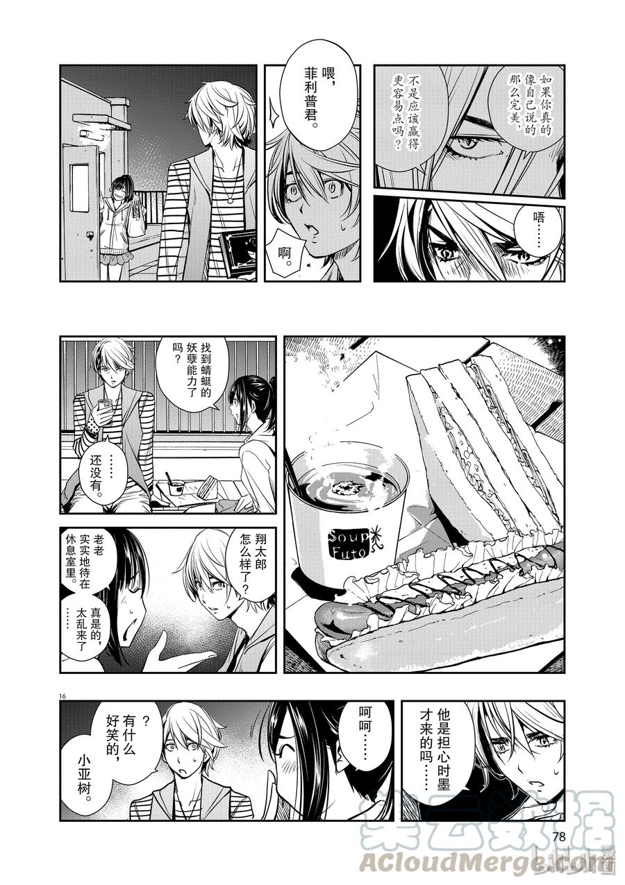 风都侦探 - 12 第12话 最坏的m 4_告密者 - 第16张图