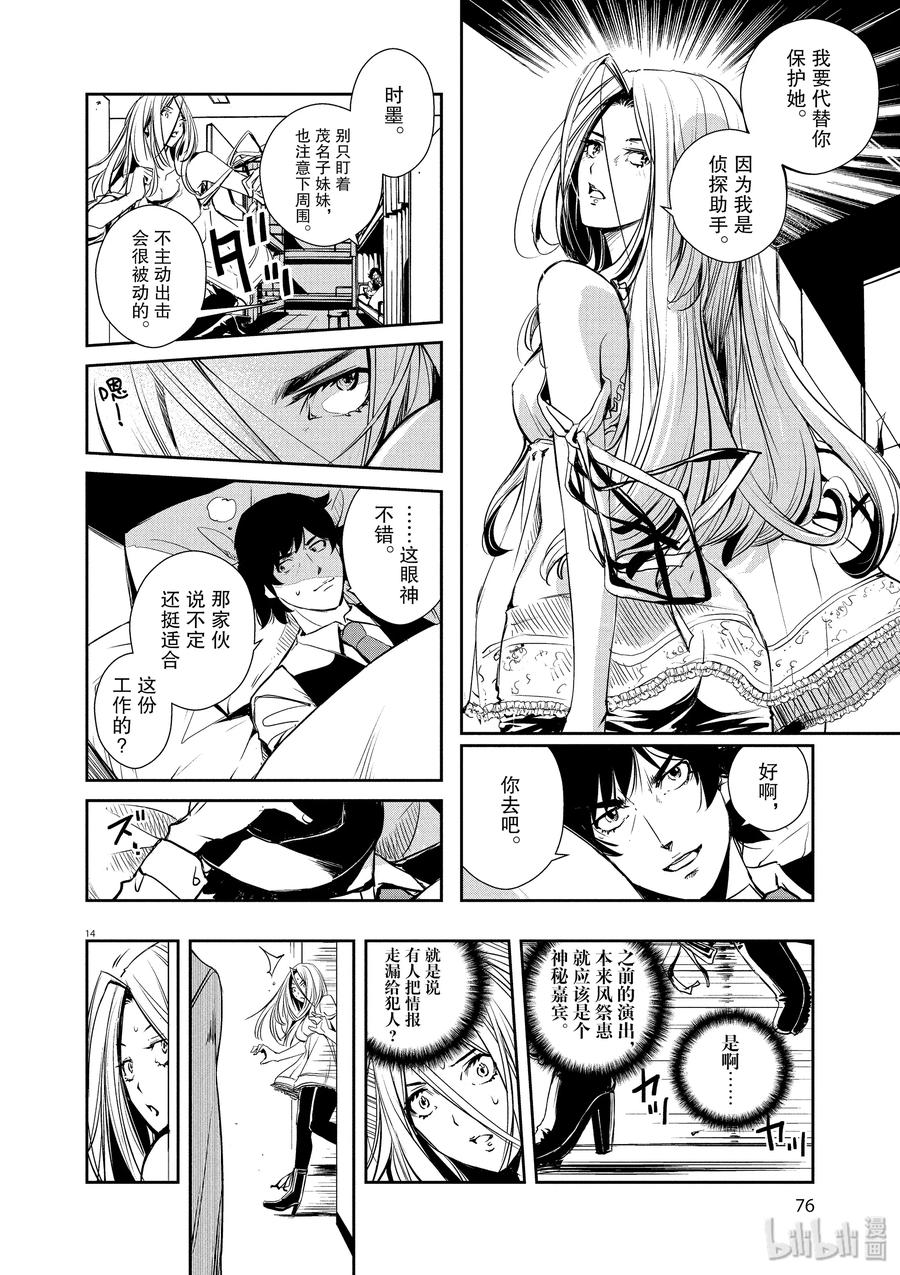 风都侦探 - 12 第12话 最坏的m 4_告密者 - 第14张图