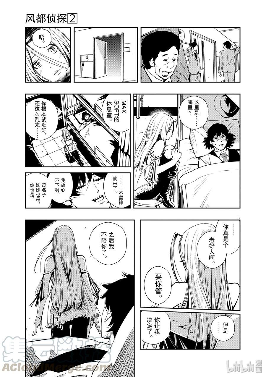 风都侦探 - 12 第12话 最坏的m 4_告密者 - 第13张图