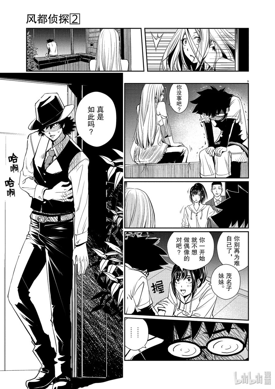 风都侦探 - 12 第12话 最坏的m 4_告密者 - 第9张图