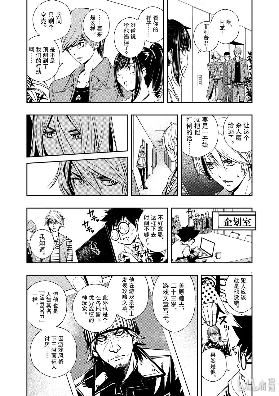 风都侦探 - 12 第12话 最坏的m 4_告密者 - 第5张图