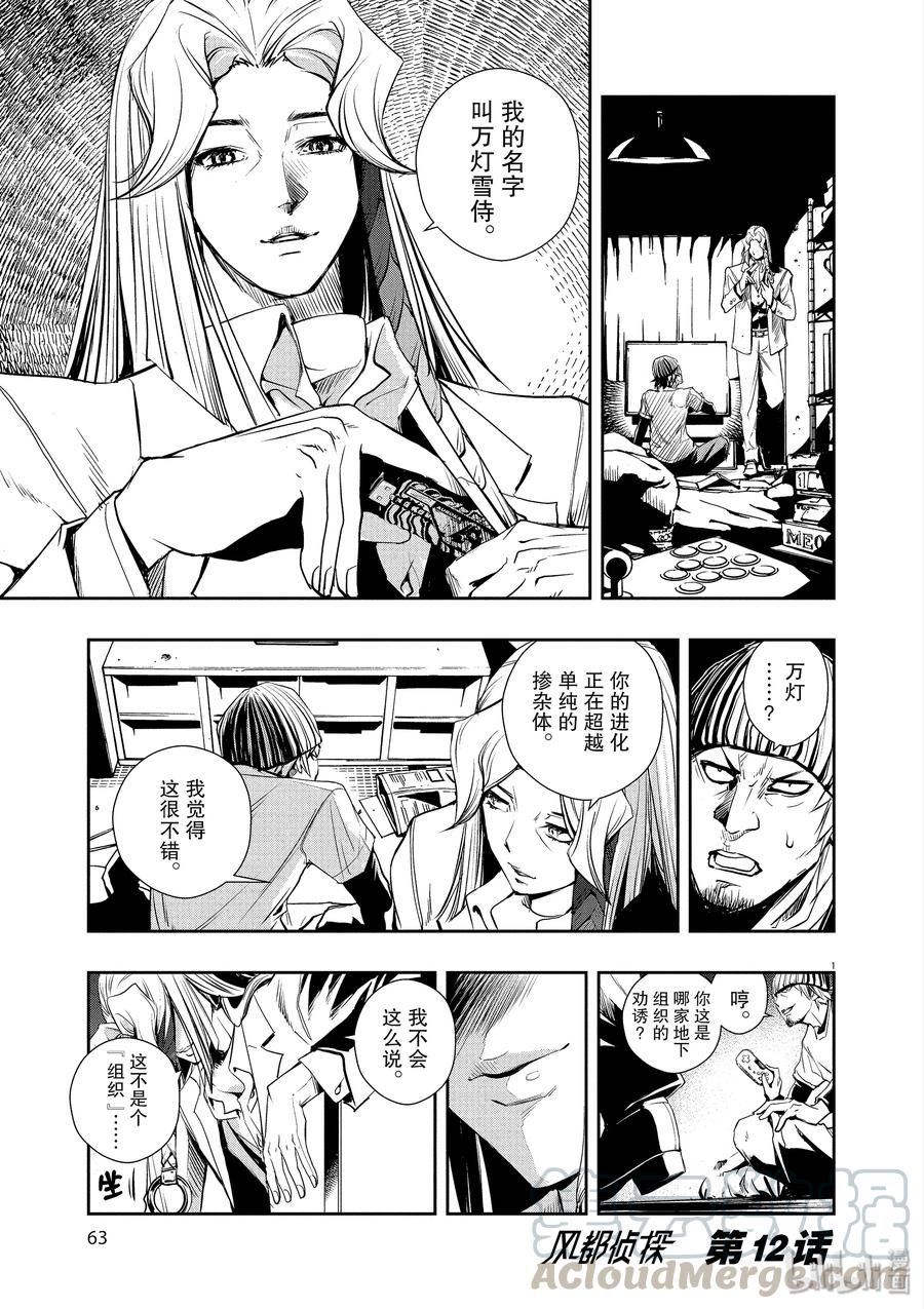 风都侦探 - 12 第12话 最坏的m 4_告密者 - 第1张图