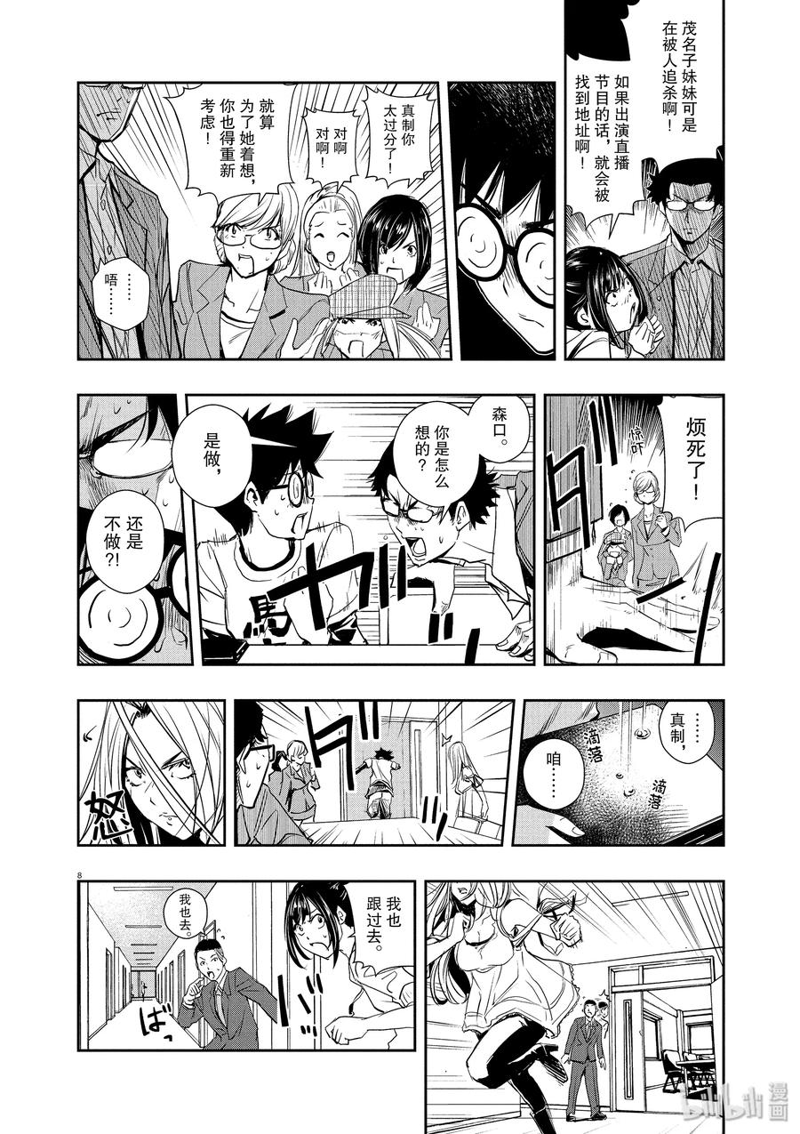 风都侦探 - 12 第12话 最坏的m 4_告密者 - 第8张图