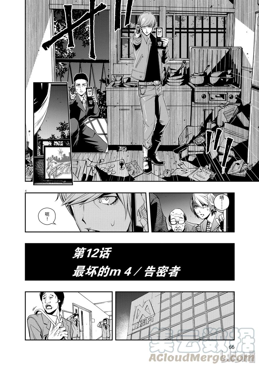 风都侦探 - 12 第12话 最坏的m 4_告密者 - 第4张图