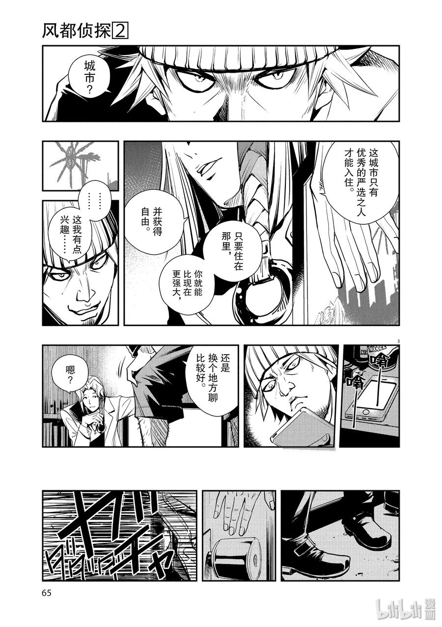 风都侦探 - 12 第12话 最坏的m 4_告密者 - 第3张图