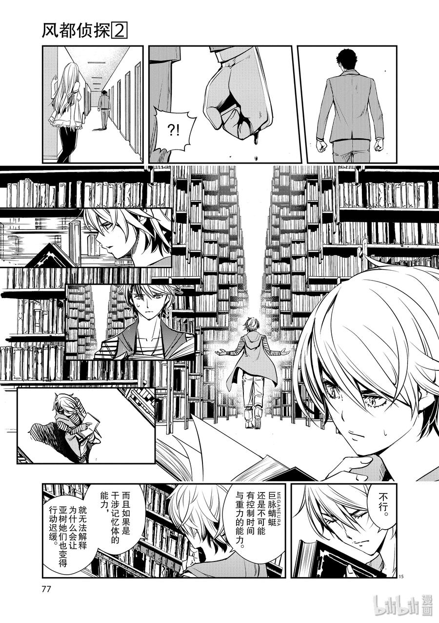 风都侦探 - 12 第12话 最坏的m 4_告密者 - 第15张图