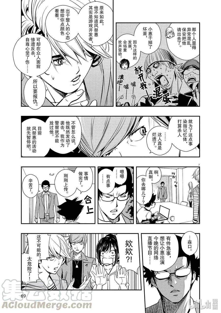 风都侦探 - 12 第12话 最坏的m 4_告密者 - 第7张图