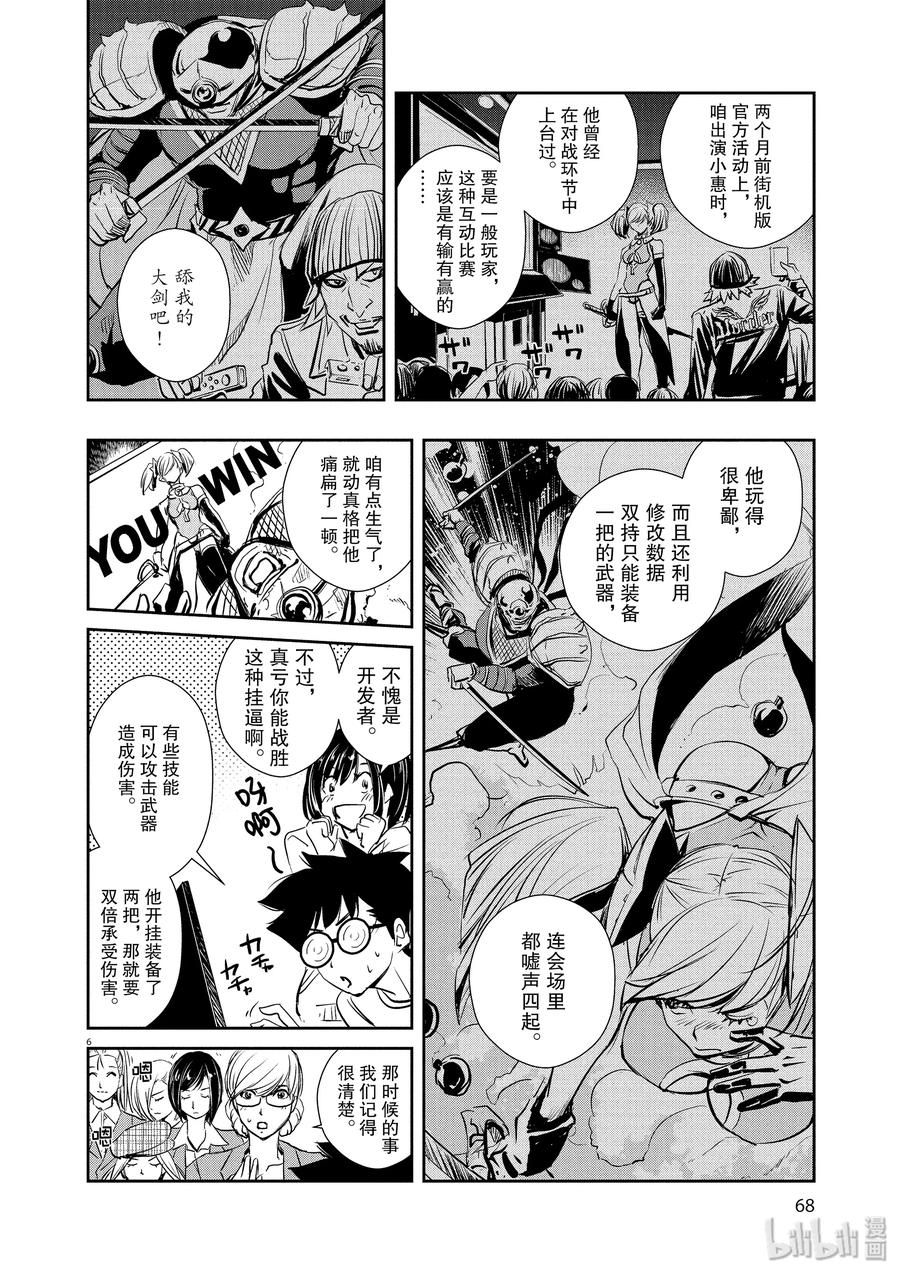 风都侦探 - 12 第12话 最坏的m 4_告密者 - 第6张图