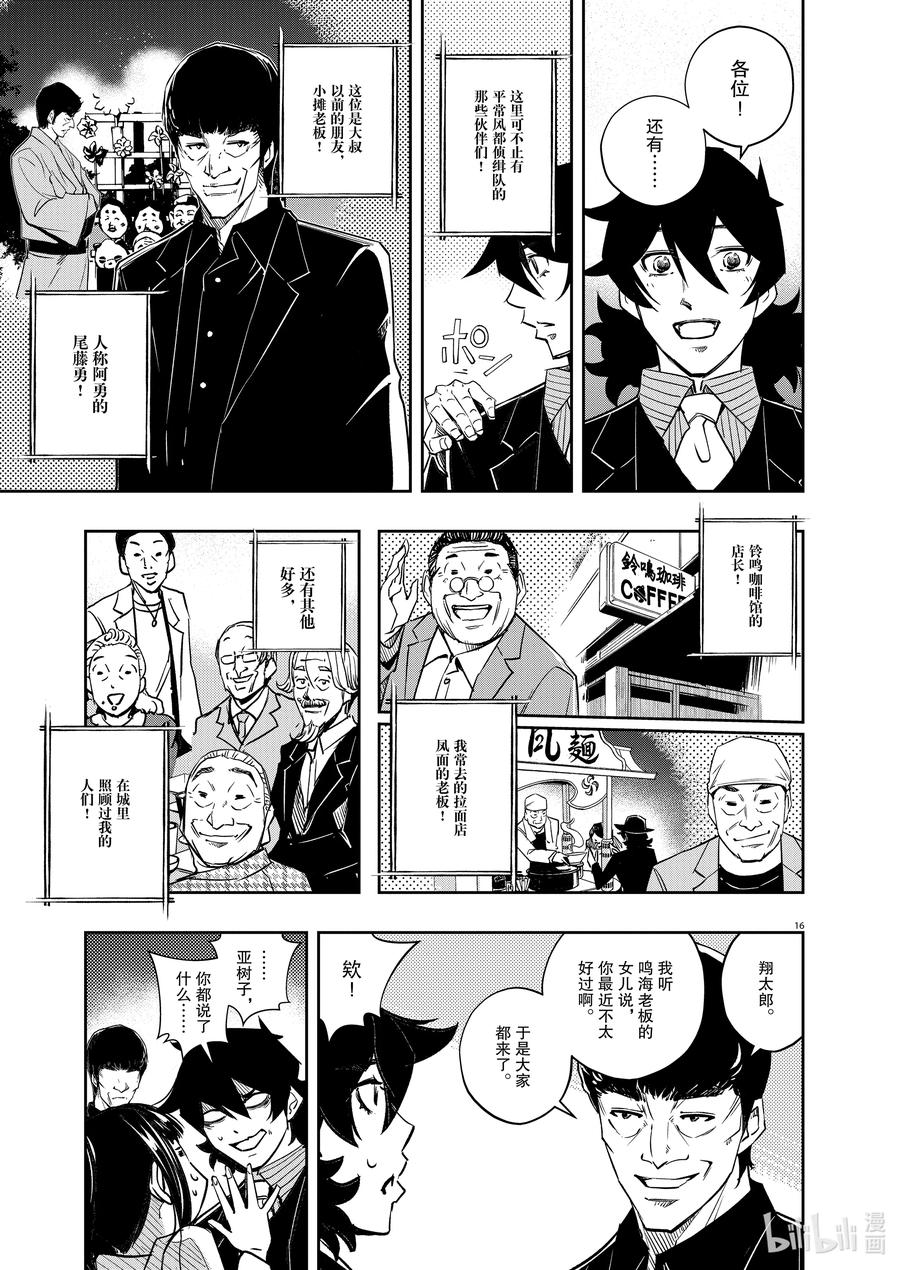 风都侦探 - 128 第128话 i啊，再来一次1_胸口的空洞 - 第16张图