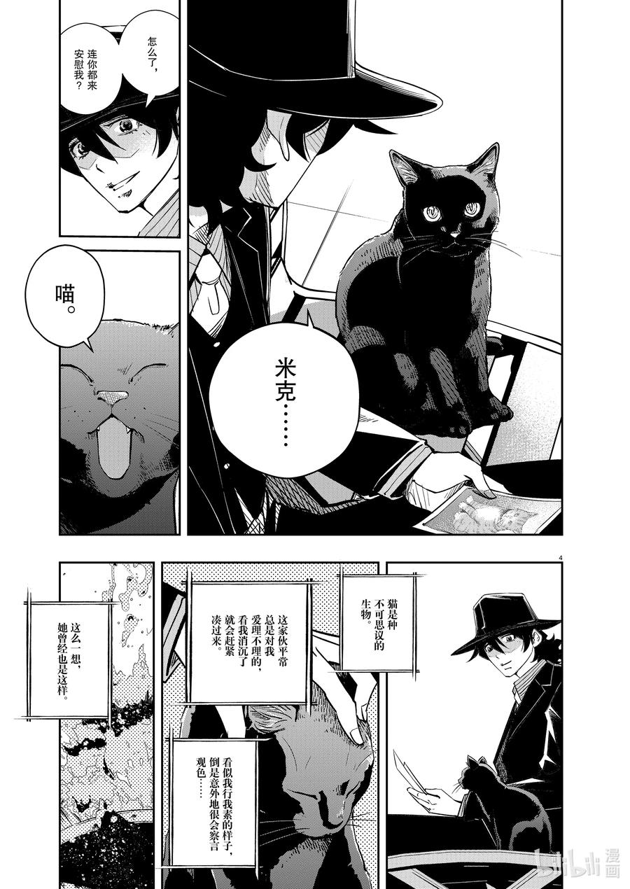 风都侦探 - 128 第128话 i啊，再来一次1_胸口的空洞 - 第4张图