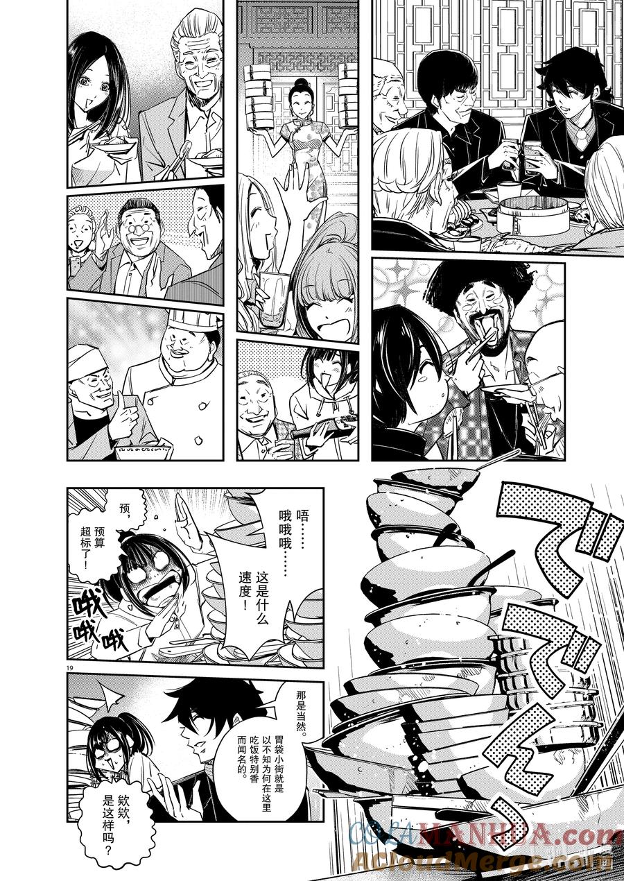 风都侦探 - 128 第128话 i啊，再来一次1_胸口的空洞 - 第19张图