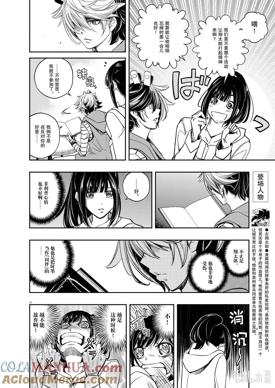 风都侦探 - 128 第128话 i啊，再来一次1_胸口的空洞 - 第11张图