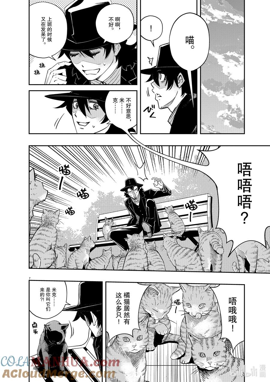 风都侦探 - 128 第128话 i啊，再来一次1_胸口的空洞 - 第7张图