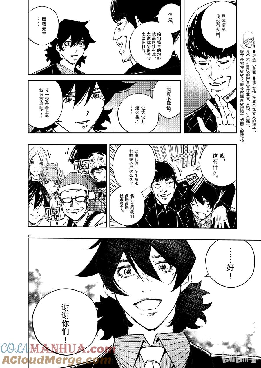 风都侦探 - 128 第128话 i啊，再来一次1_胸口的空洞 - 第17张图