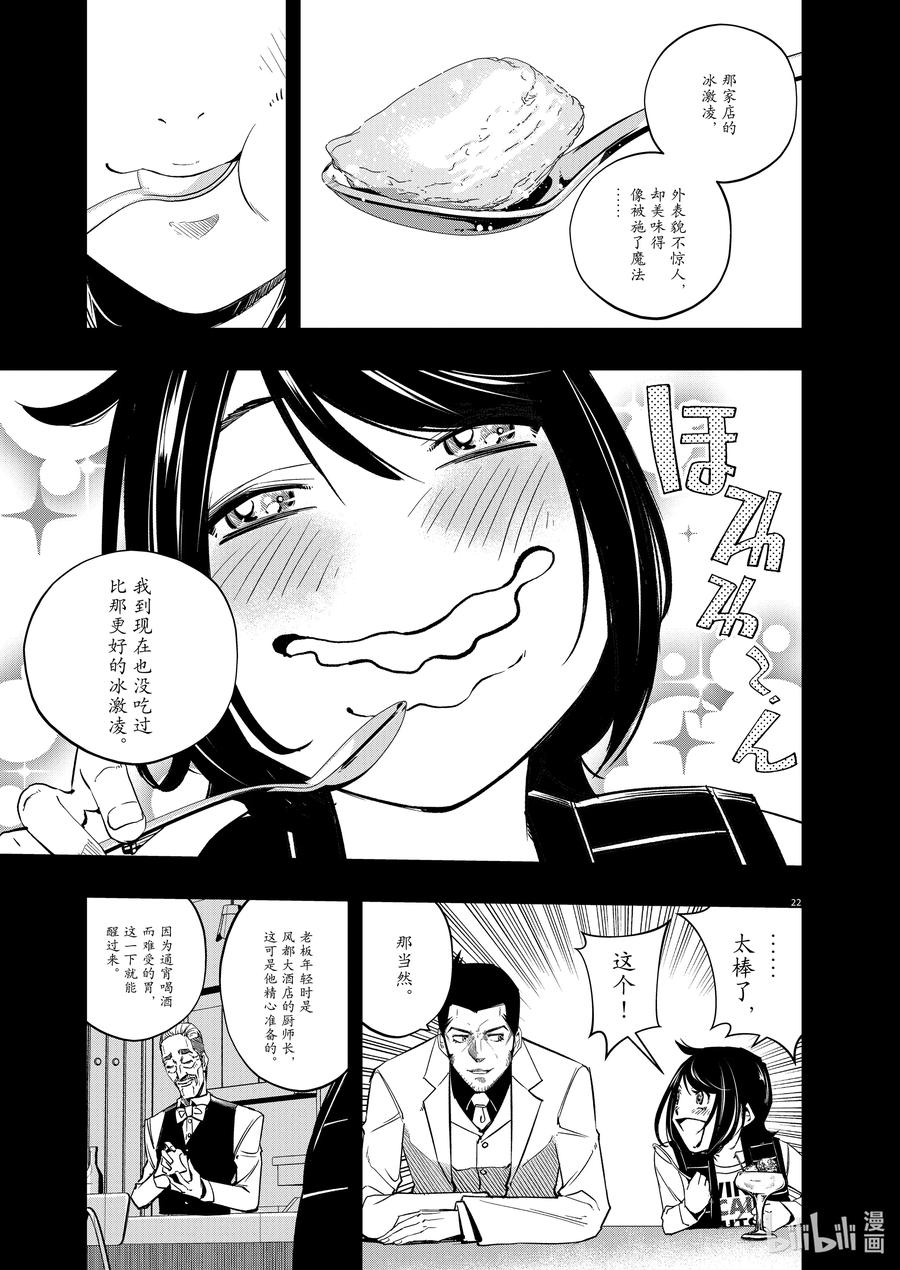 风都侦探 - 128 第128话 i啊，再来一次1_胸口的空洞 - 第22张图