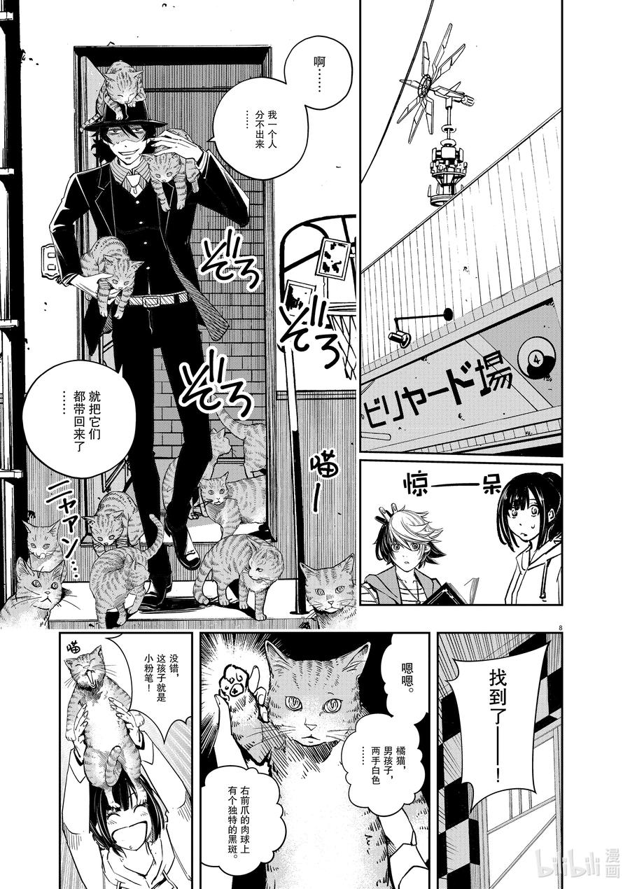 风都侦探 - 128 第128话 i啊，再来一次1_胸口的空洞 - 第8张图